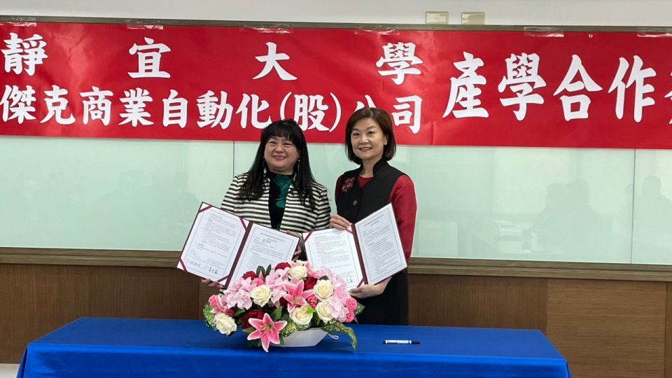 靜宜大學與傑克商業自動化股份有限公司-產學合作簽約&JCAATs捐贈儀式